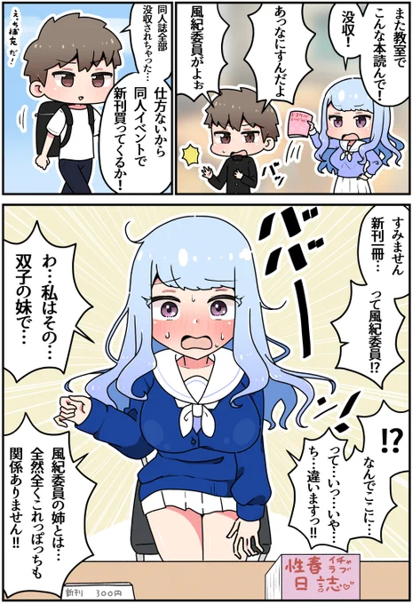 風紀委員がえっち同人を描いてるわけがない(1/2) 