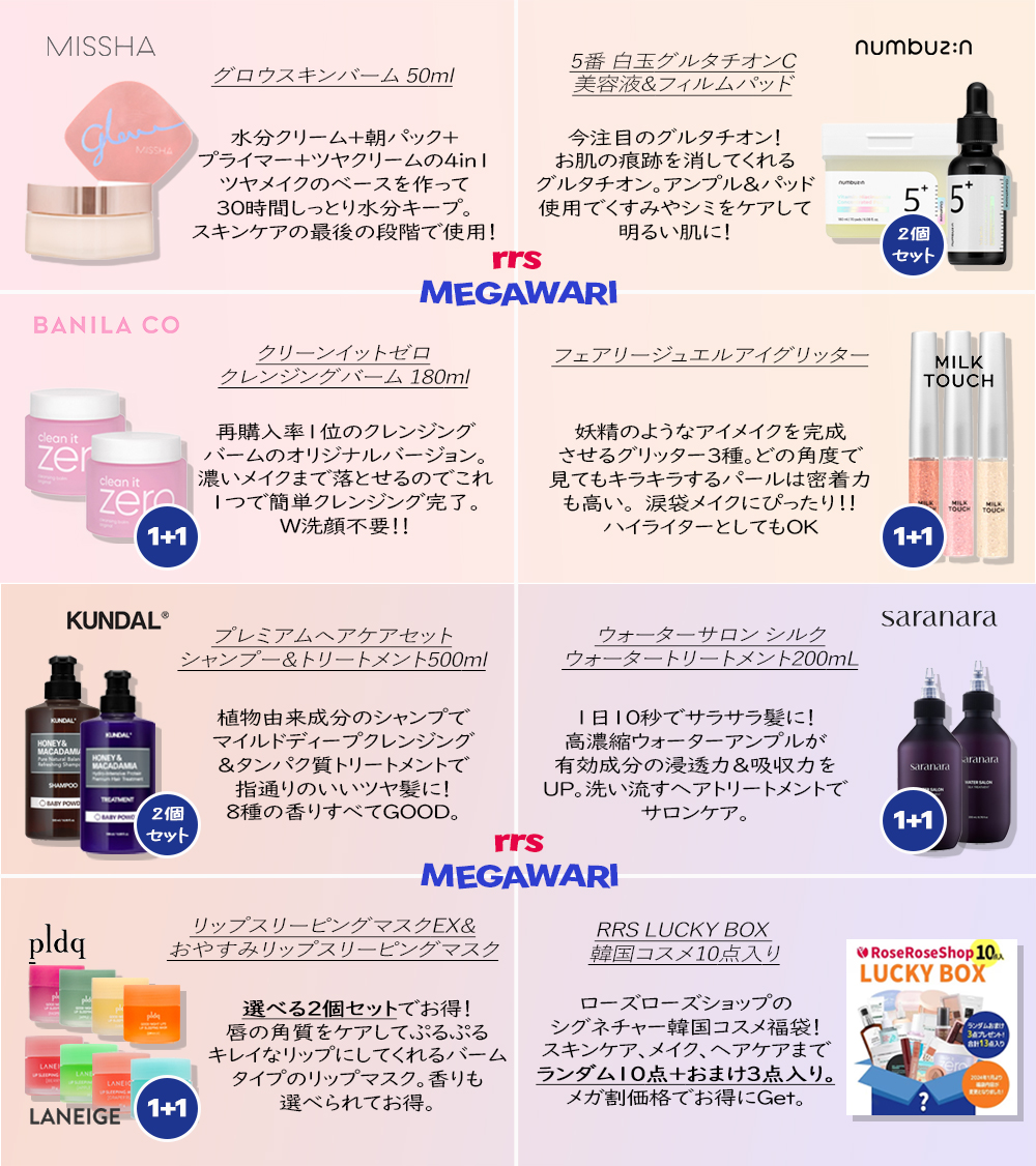 RoseRoseShop_JP's tweet photo. #Qoo10 #メガ割おすすめ
ローズローズショップの2024メガ割おすすめ商品❤️

スキンケア、メイクアップ、ヘアケア、リップケアまで。
1+1企画、セット商品や人気商品をセール価格で販売致します！プレゼント付き商品もございますので、お早目に✓してみてください。😉

🔍https://t.co/ZggQdaqes0 https://t.co/SSgOCZ0OyI