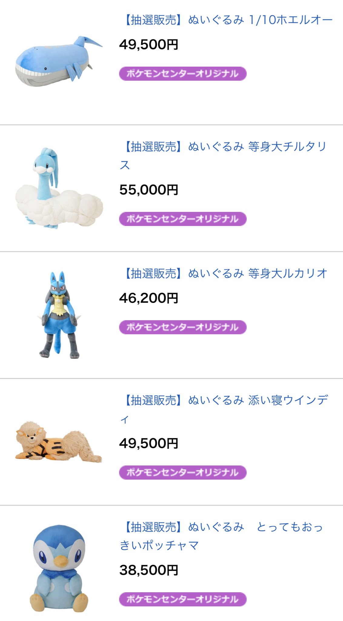 即購入可！　ポケセンオンライン抽選販売　等身大チルタリス　新品未開封品！ ふとんは羽毛！？「ぬいぐるみ 等身大チルタリス」がポケモン