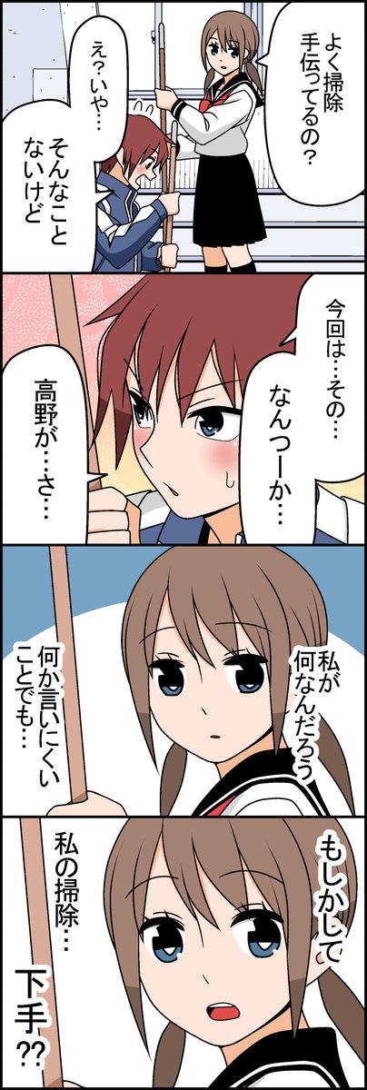 掃除当番(2/4) 