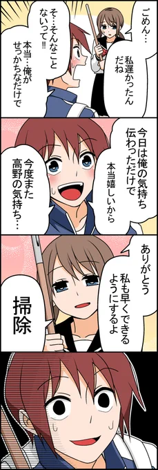 掃除当番(4/4) 