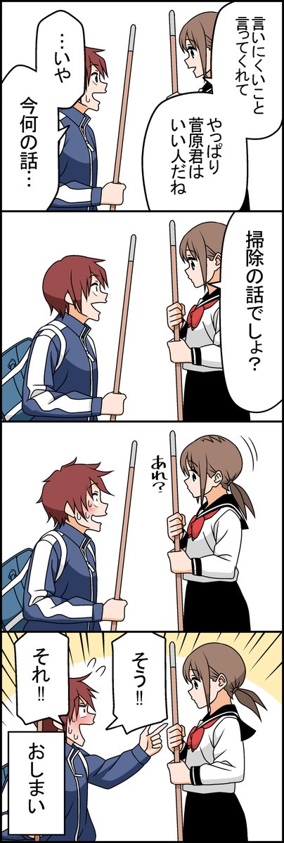 掃除当番(4/4) 