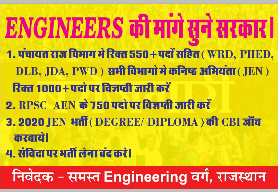 95% जेईएन पद खाली होने से ही अंदाजा लगाया जा सकता है की अधिकारियों की मिलीभगत से तकनीकी कार्यों की गुणवत्ता की क्या स्थिति है इन पदों पर शीघ्र भर्ती करके करप्शन पर जीरो टॉलरेंस का वादा निभाएं @BhajanlalBjp @RajCMO @madandilawar @DrkirodilalBJP #इंजीनियर्स_की_सुनो_भजनलालजी