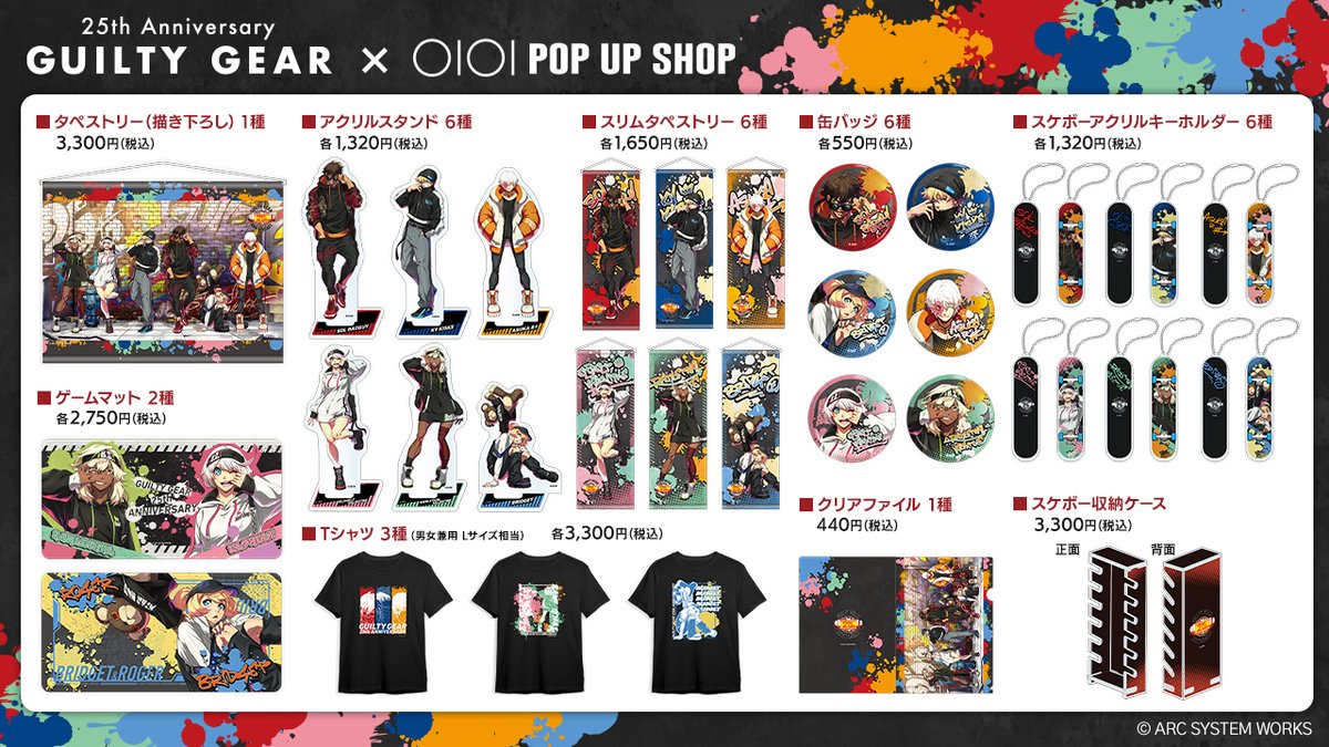 GUILTY GEAR OFFICIAL в X: „\⚙️開催情報⚙️/ 「GUILTY GUILTY GEAR OFFICIAL в X: „\⚙️開催情報⚙️/ 「GUILTY