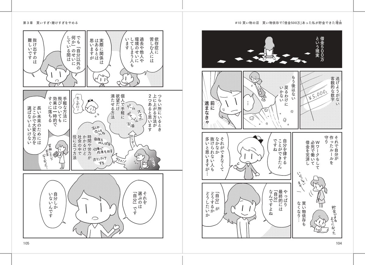依存症の本を書いたときに、さまざまな依存症の方のお話を伺いましたが、根本には「現実に向かい合うのが怖い」という気持ちから依存になっている方も多かったです。「正気に戻るのが怖い」という状態です。この場合は、どこかで「正気になって現実と向かい合わないといけない」という段階が発生します
