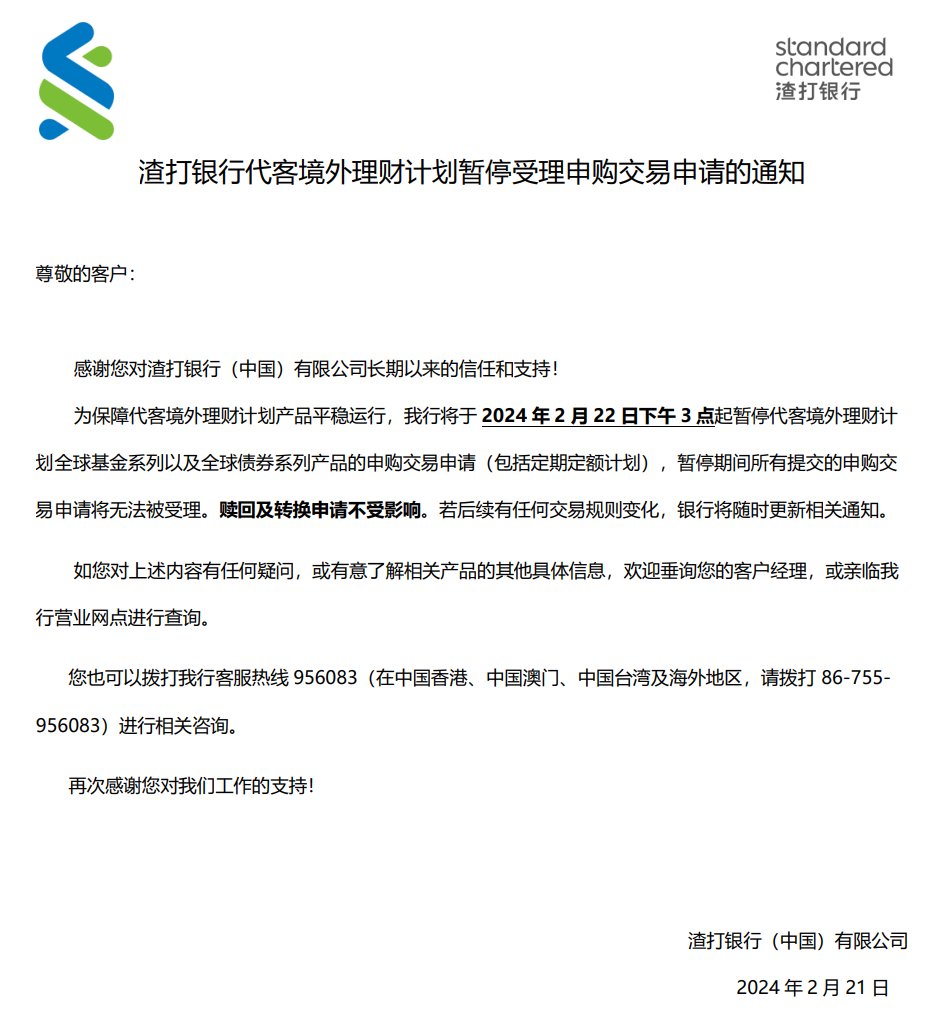 渣打银行已暂停代客境外理财计划全球基金系列与债券系列产品的申购交易申请。 路透社将其解读为中国遏制资本外流的举措之一。
