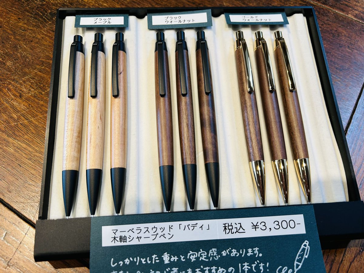 マーベラスウッド【バディ】 木軸シャープペンをBASE通販に出品しま