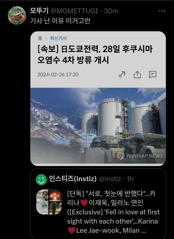 GUYYYYSSS banyak yg bilang kalo dating rumor ini dipake buat nimbun berita air limbah fukushima yang bakal dirilis ke laut BESOK yang ke-4 kalinya... (huft)