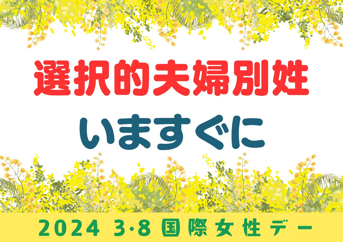 njwa_nakama's tweet photo. 3月8日の国際女性デーに向けたプラカードを4種類つくりました。新婦人の行動の際にご活用ください。
できる方は独自で主張したい内容の宣伝物を作り、一緒に発信しましょう！https://t.co/B7X9uNmk5W https://t.co/fqCweLPPBR