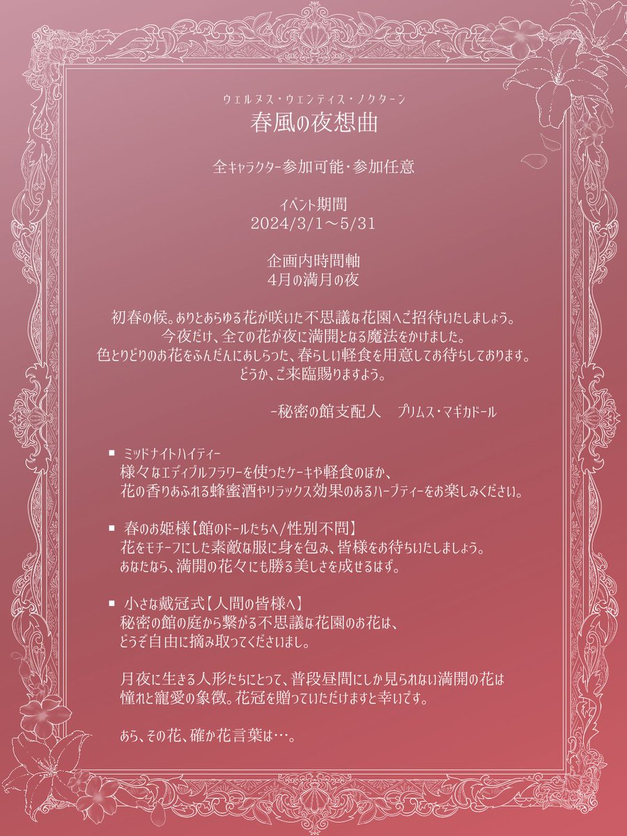 magidoll_TL's tweet photo. #まぎどる_公式
【イベント：春風の夜想曲】

🌷概要の立て付けは人間への招待状のようになっていますが、全キャラクター（含：人形お迎え済みの人間、主人がいる人形）参加可能です。

🪻月光に照らされた花たちの美しいこと。ぜひお楽しみ下さい。

🌸タグは無期限で使用可能
#まぎどる_春風の夜想曲 https://t.co/B6u2Tuljc0