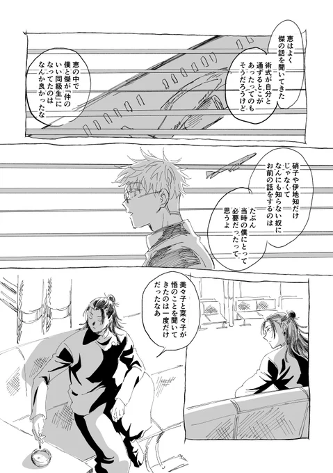 エンドロール(五夏)・236話・喫煙 