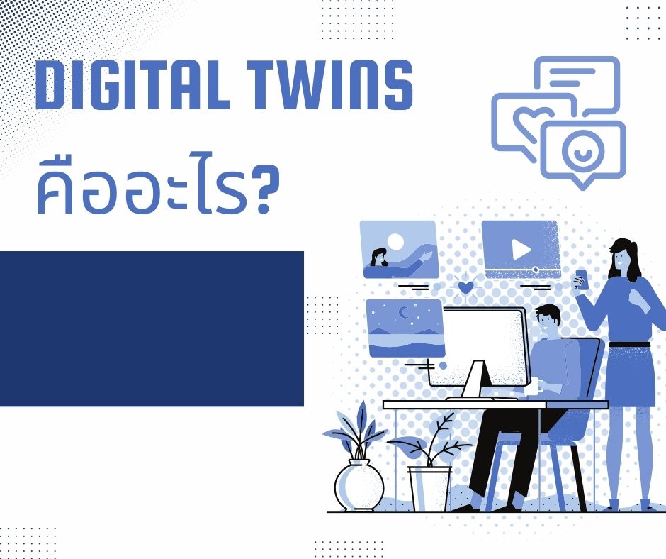 TheRabbitTech's tweet photo. Digital Twin คือโมเดลเสมือนจริงของวัตถุทางกายภาพ ซึ่งครอบคลุมวงจรชีวิตของวัตถุและใช้ข้อมูลแบบเรียลไทม์ที่ส่งมาจากเซนเซอร์บนวัตถุเพื่อจำลองพฤติกรรมและติดตามตรวจสอบการดำเนินงาน Digital Twin สามารถจำลองสิ่งของในโลกจริงได้หลายอย่าง ตั้งแต่อุปกรณ์ชิ้นเดียวในโรงงานไปจนถึงการติดตั้ง https://t.co/EA1WdYVuJ7