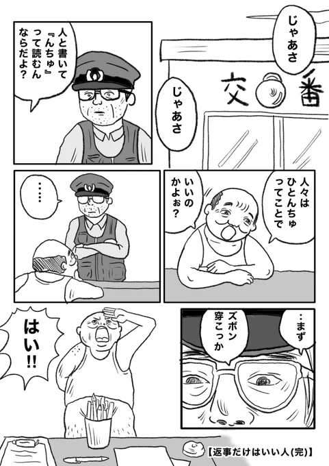 【返事のいい人】 