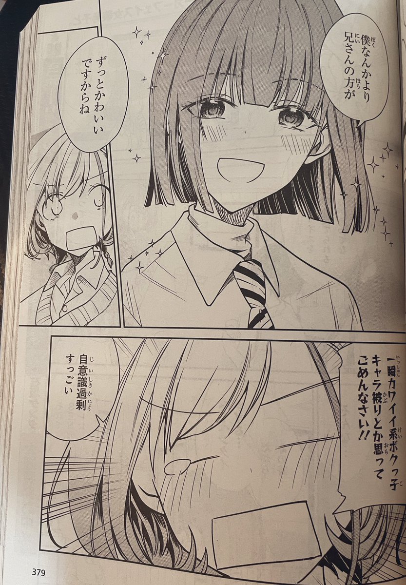 電撃マオウ4月号に #ポーカーフェイス女装男子と。 第21話が掲載されてますー!

可愛いが渋滞してる〜笑 