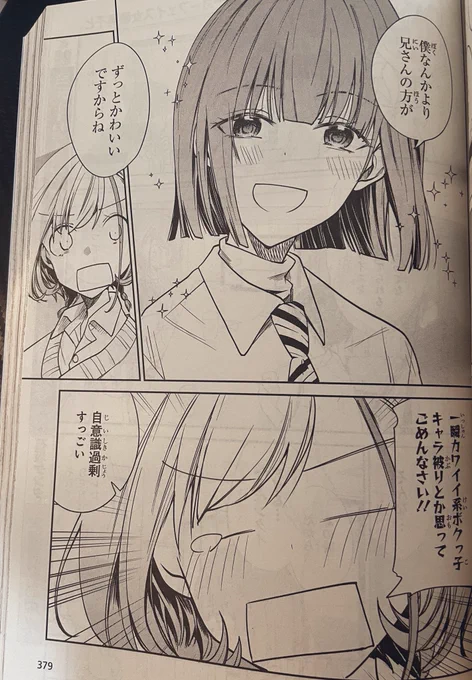 電撃マオウ4月号に #ポーカーフェイス女装男子と。 第21話が掲載されてますー!

可愛いが渋滞してる〜笑 