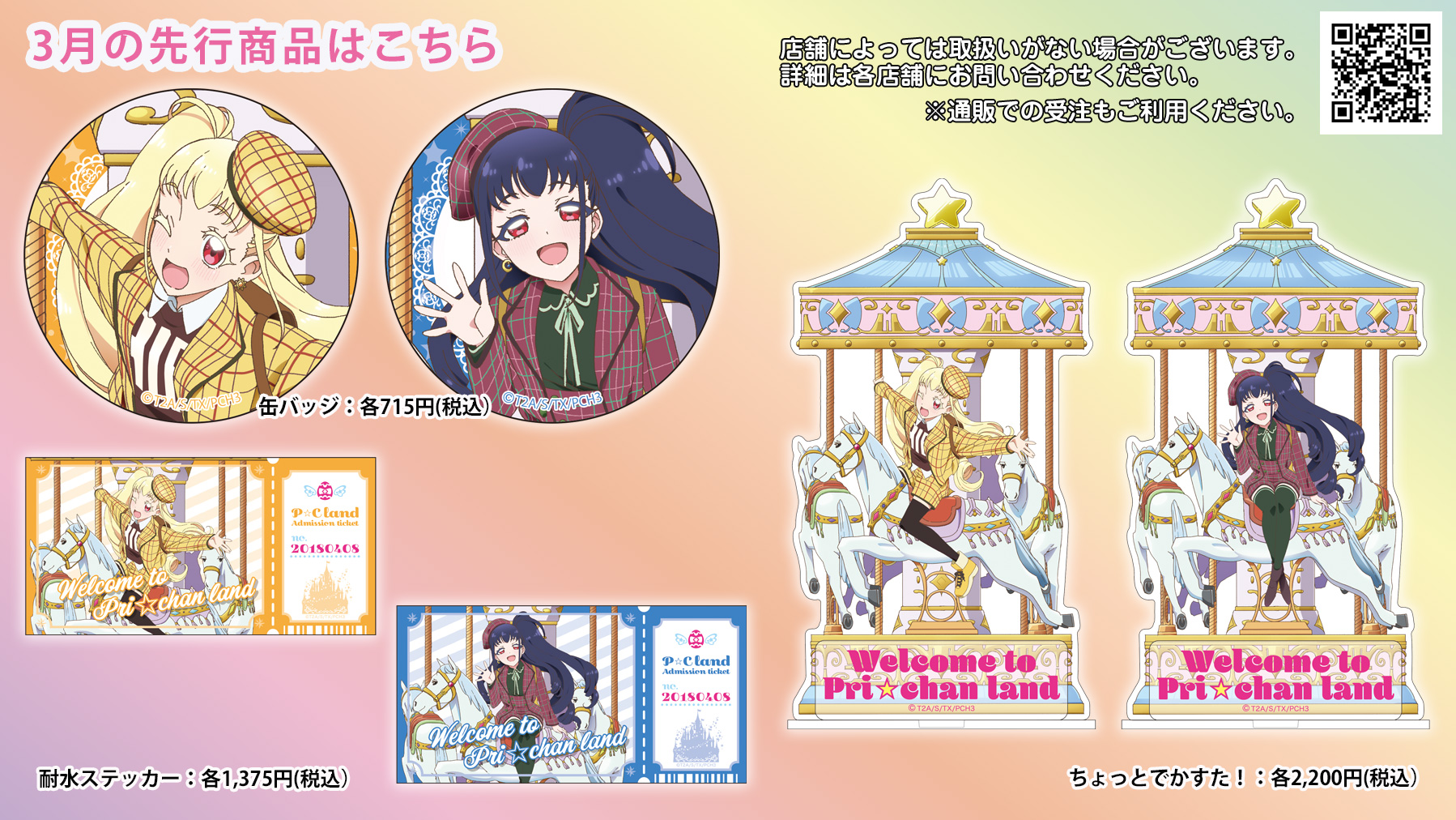 Amazon.co.jp: プリズムストーン プリティーリズム トランク