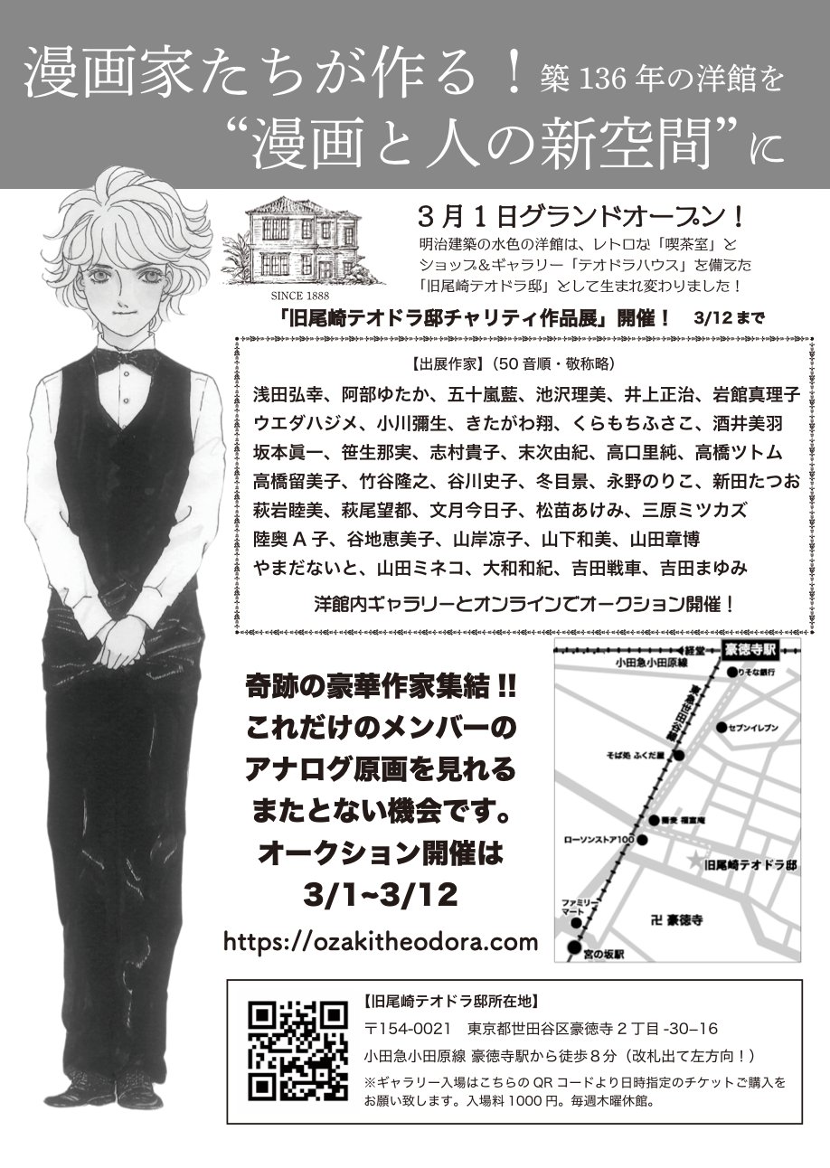 山下和美発行同人誌 テオドラハウスはどこですか？ 直筆サイン入り 山下和美発行同人誌 テオドラハウスはどこですか？ 直筆サイン