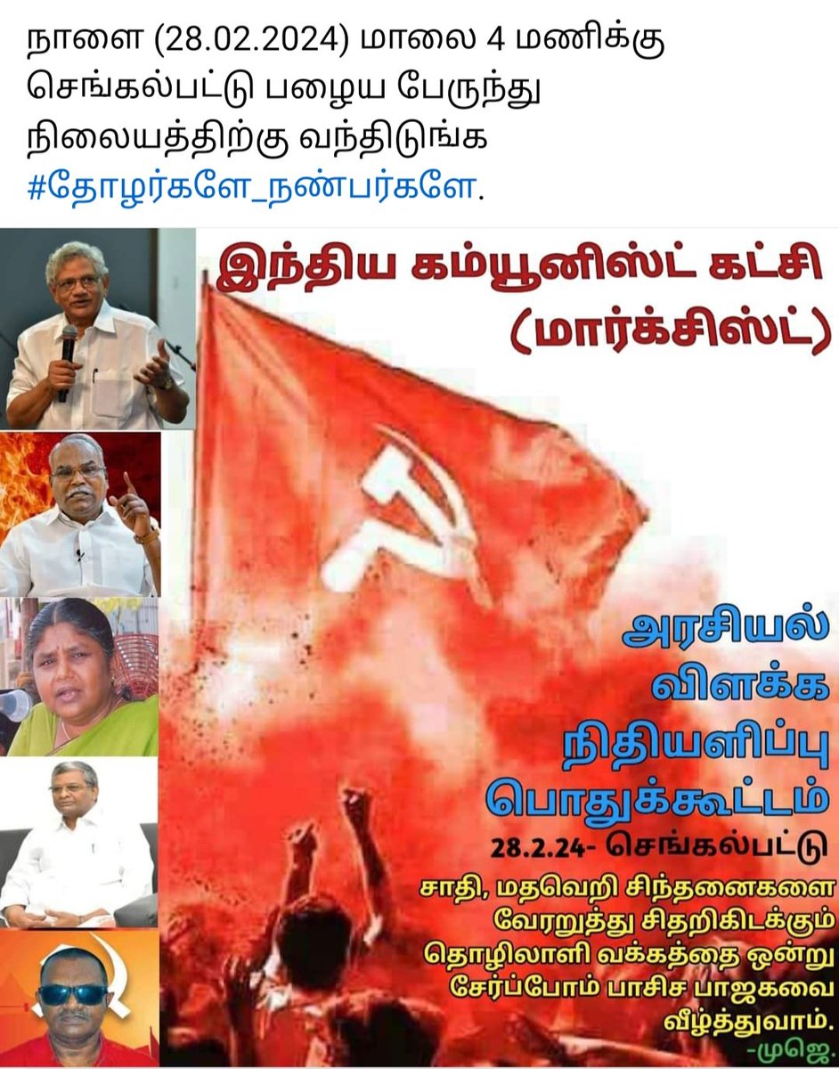 MuniselvamM's tweet photo. #தோழர்களே நண்பர்களே. https://t.co/vNvVUBfFpX