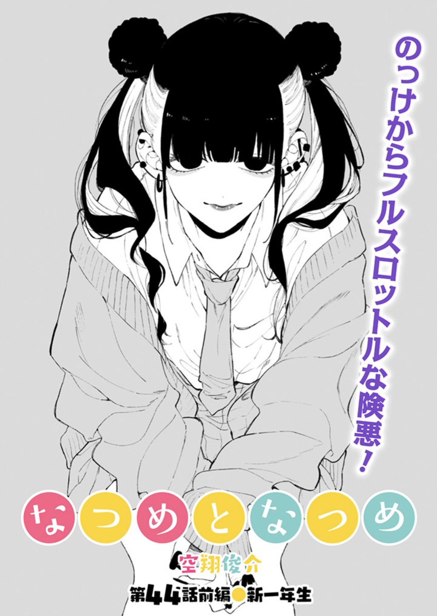 なつめとなつめ更新されました✨☺️

https://t.co/dfUY4OysRr 