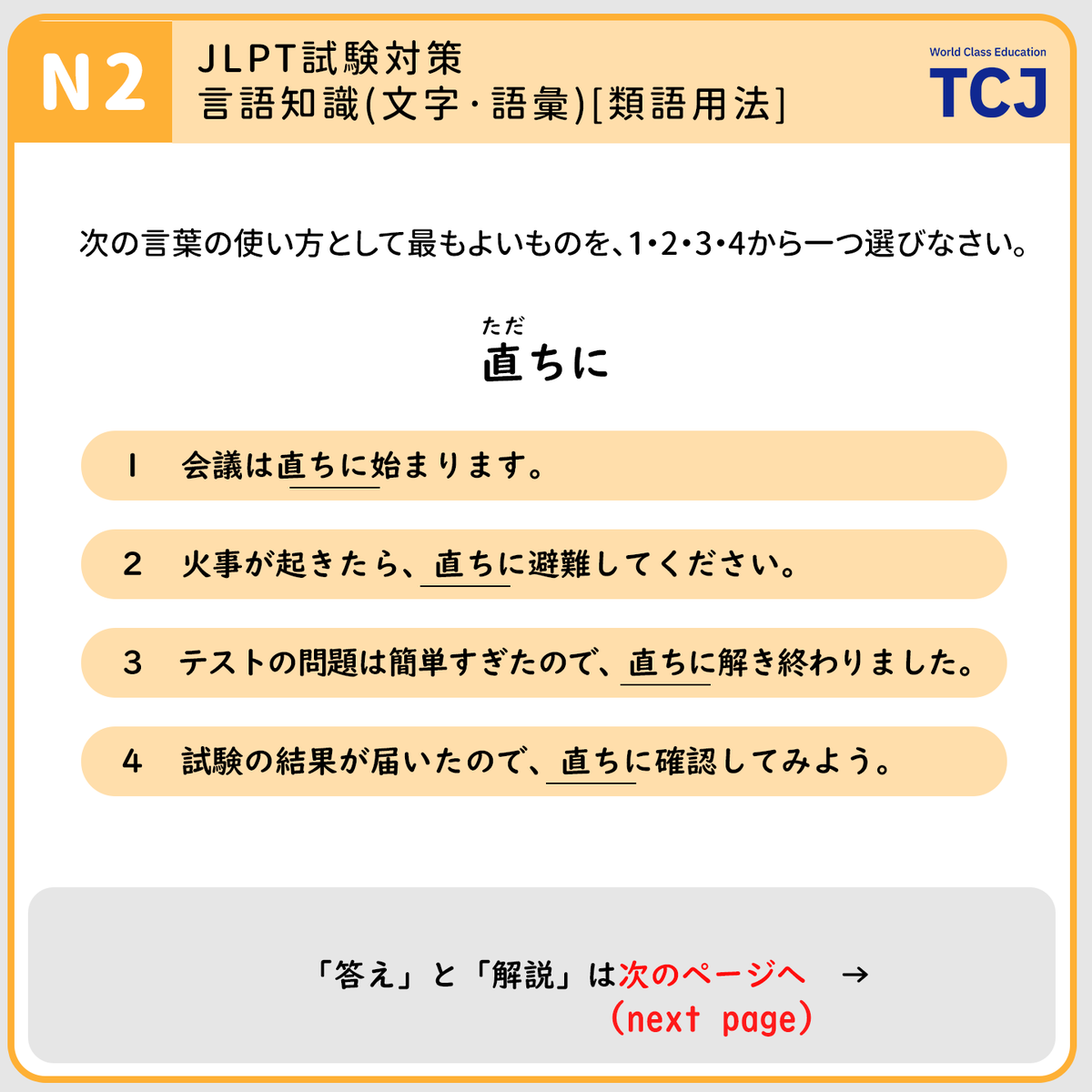 TCJ_nihongo's tweet photo. 😆N2のJLPT試験対策!
日本語力を試してみてください〜
Let's test your Japanese! Did you get this question right?
#日本語 #日本語学校 #japanese #nihongolearning https://t.co/YHl3btr5Iy