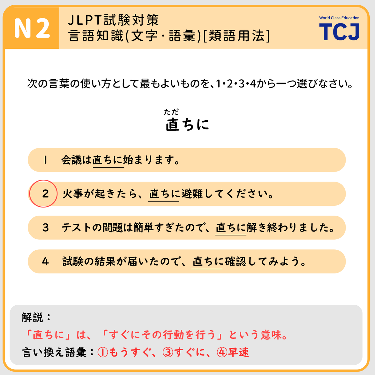 TCJ_nihongo's tweet photo. 😆N2のJLPT試験対策!
日本語力を試してみてください〜
Let's test your Japanese! Did you get this question right?
#日本語 #日本語学校 #japanese #nihongolearning https://t.co/YHl3btr5Iy