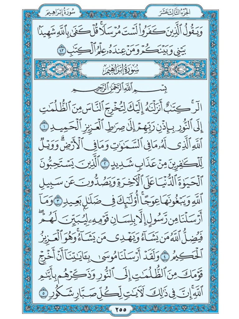 القرآن الكريم [ ص : 255 ]
