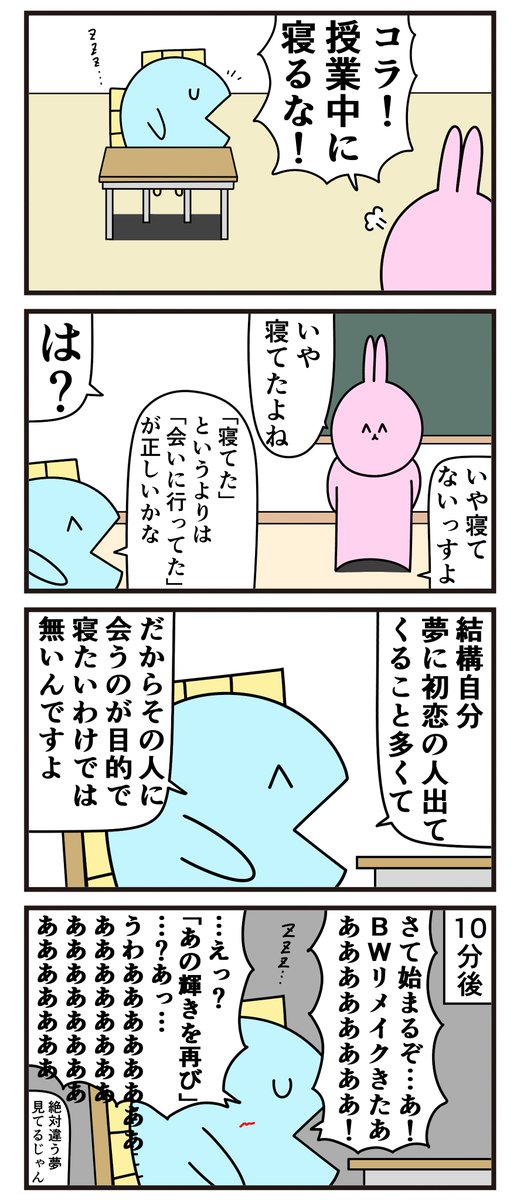 魚の4コマ「寝てたわけではない」 