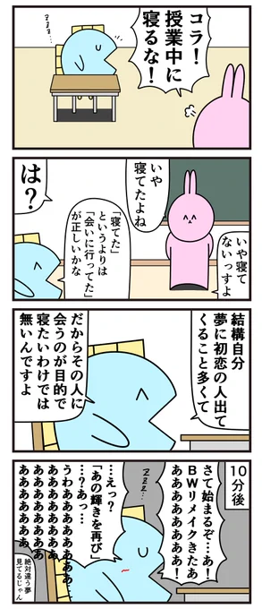 魚の4コマ「寝てたわけではない」 