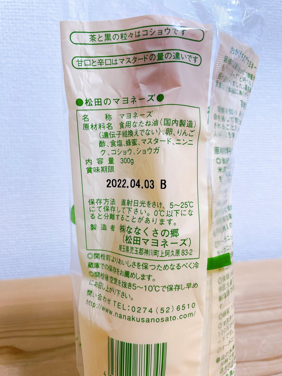 Syoku_no_mirai's tweet photo. 【松田のマヨネーズ】
・法律を変えた奇跡のマヨネーズ！！！
・化学調味料をはじめ添加物は一切不使用
・砂糖の代わりにハチミツを使用
・2003年、18年間何の問題もなく販売していた松田のマヨネーズに突如“マヨネーズ”として販売してはいけないとの通知が国から届いた
・当時のJAS規格ではマヨネーズの原材料は「酢、卵、油、砂糖」とされており、ハチミツを使った松田のマヨネーズは“マヨネーズ”と名乗ることを禁止された
・これを受け松田のマヨネーズファンは「安価なブドウ糖液糖などはよくて、自然のハチミツが認められないのはおかしい！」と異議の声をあげ大きな運動となった
・2008年の農林水産省の審議会で規格が見直され、無事松田のマヨネーズは“マヨネーズ”を名乗れるようになった
・現在のパッケージには、この活動の御礼として「おかげさまで“マヨネーズ”です」のメッセージが掲載されている