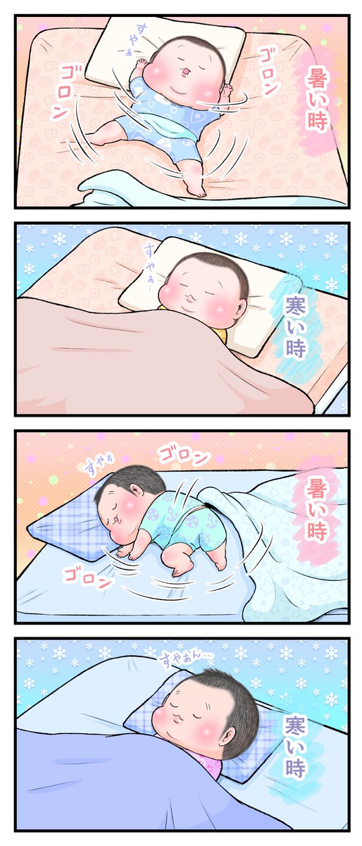 暑い時と寒い時の寝相
(ぷにお&ぷにすけ:それぞれ1歳頃～)
#育児漫画 #育児絵日記 