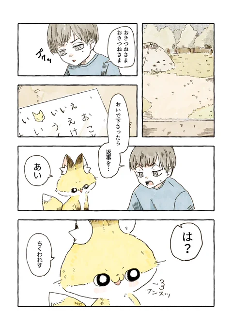 おきつねさまを呼び出す話(1/2)
 #漫画が読めるハッシュタグ 