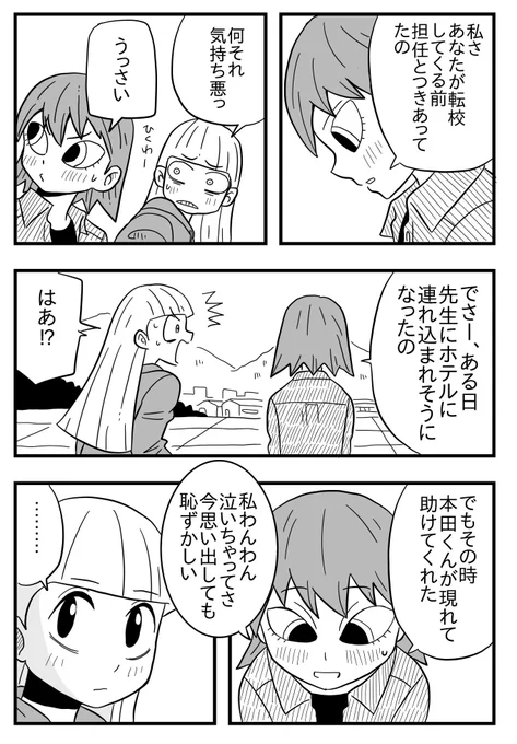 便所飯の男 31話「気持ち悪っ」 