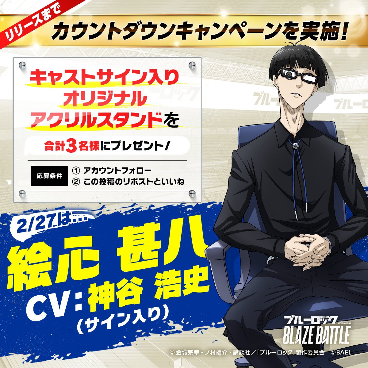 ブルーロック『BLAZE BATTLE』公式 tweet media