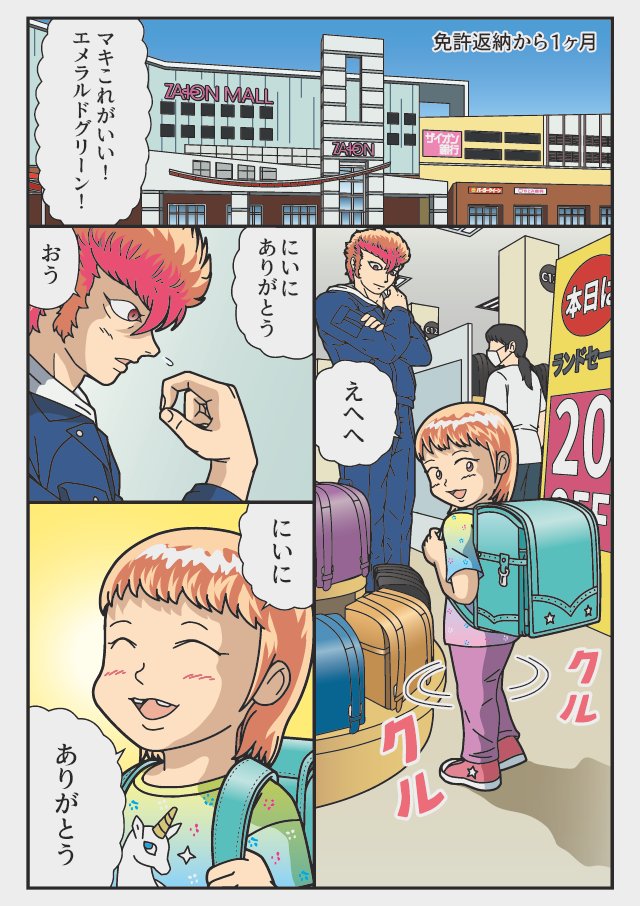 後日の話「にいに ありがとう」
『返納デイズ』
電子書籍 Amazonキンドルにて無料リリース中☆
#返納デイズ再