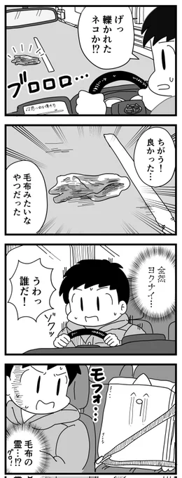 洒落怖
(四コマ漫画) 