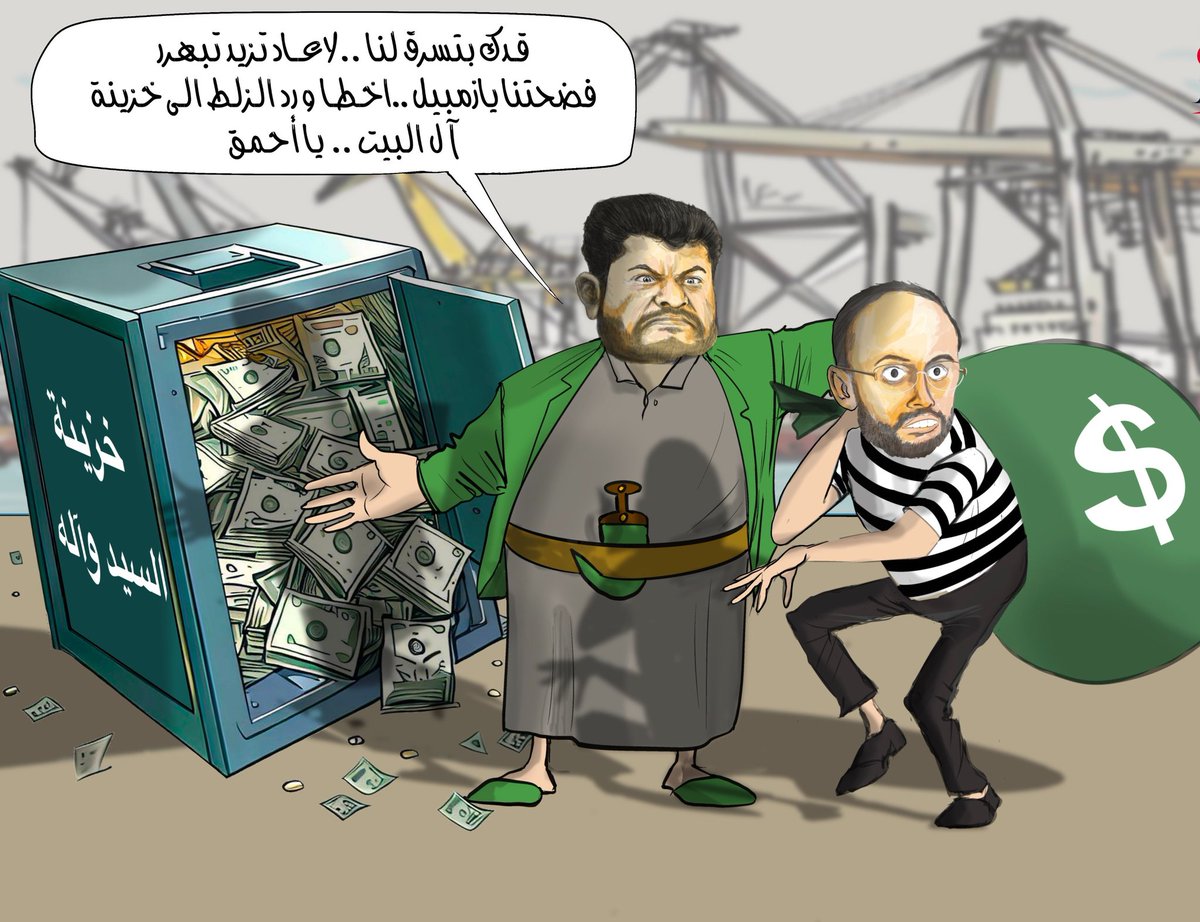 MysaArwme99's tweet photo. من الأخير مابش فتح طريق #صنعاء #نهم #مارب ومابش رواتب والي تشتو مابش عندنالكم ياعملا الصهيو امريك،بدايتها فتح طريق وبعدا تقلو تشتو رواتب وبعدا تشبعو وتطلبوانتخابات والغيث يبدأ بقطروه وبعده السيل.لاكن لكم مابش

واتضح للشعب من قاطع الطريق ورافض فتحها وناهب رواتبهم ومجوعهم

#اليمن https://t.co/Q0n0NtRC26