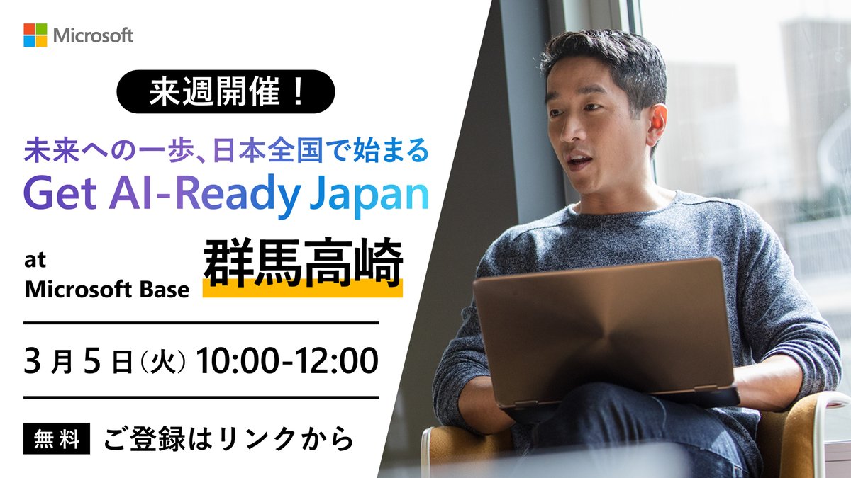 mskkpr's tweet image. 【 #生成AI が搭載される Microsoft 365 活用を学ぶ】
みなさまが日頃の業務で活用している Word、PowerPoint は、 #CopilotforMicrosoft365 でどのように便利になるのでしょうか？
#Azure や #Microsoft365 の活用事例もご紹介いたしますので、ぜひご参加ください。
 
msft.it/6019cuhul
