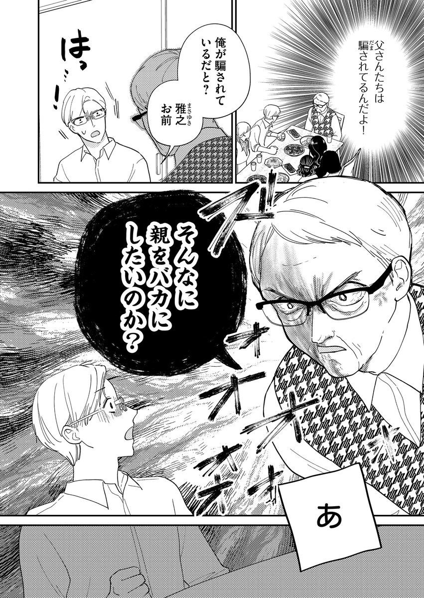 略奪女の嘘に騙された両親を説得する話(1/2)

#漫画が読めるハッシュタグ 