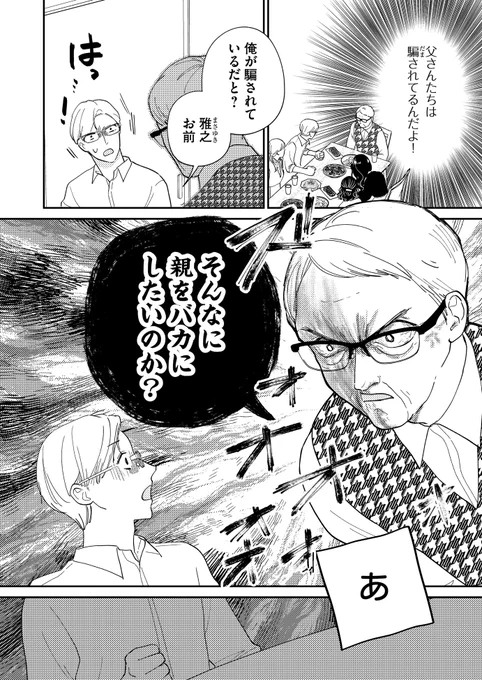 略奪女の嘘に騙された両親を説得する話(1/2)

#漫画が読めるハッシュタグ 