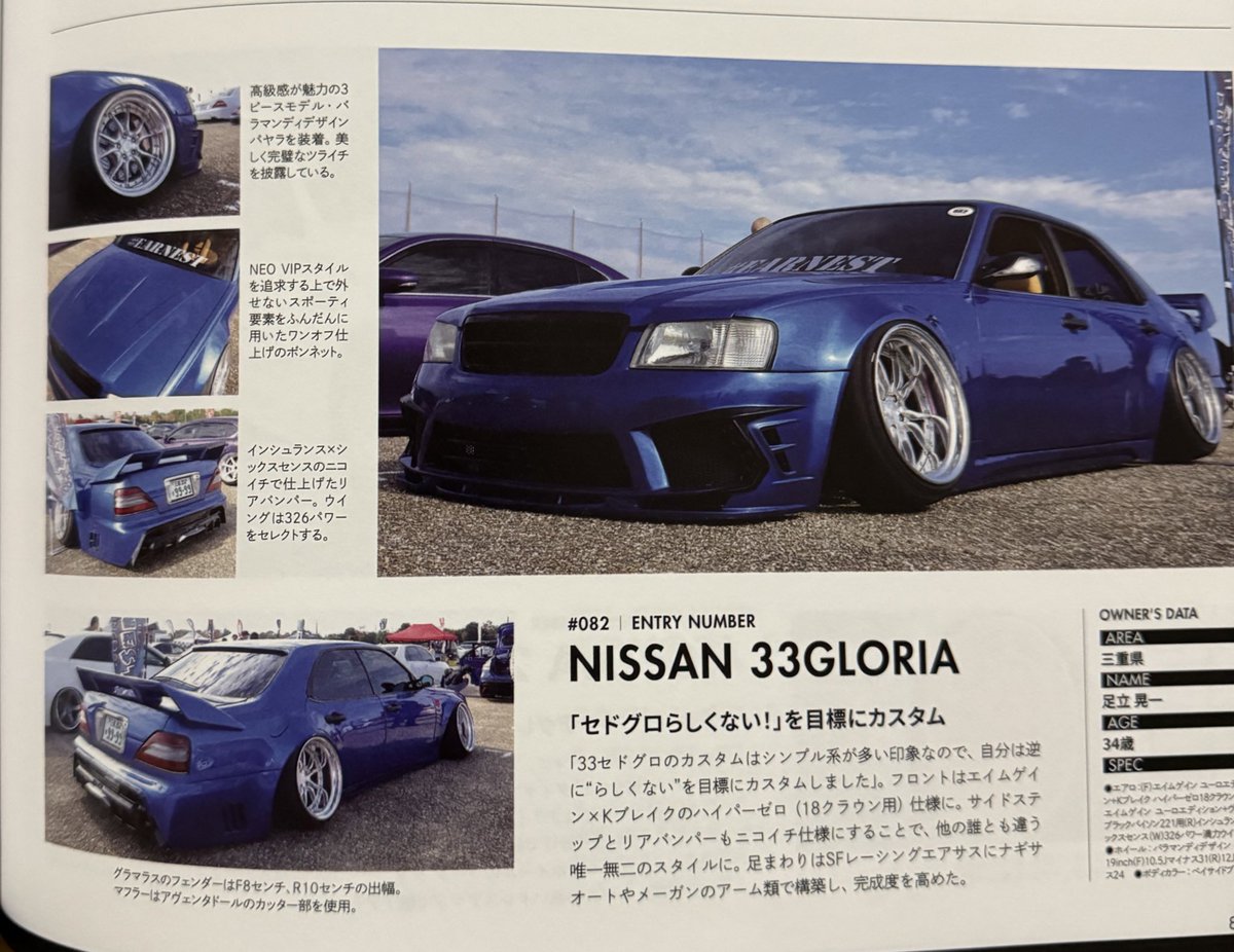 CHARAGURO51's tweet image. 久しぶりのVIPSTYLE😁
オートメッセ以来約2年振りに掲載されました😁
#VIPSTYLE
#EARNEST
#セドリック
#グロリア
#セドグロ