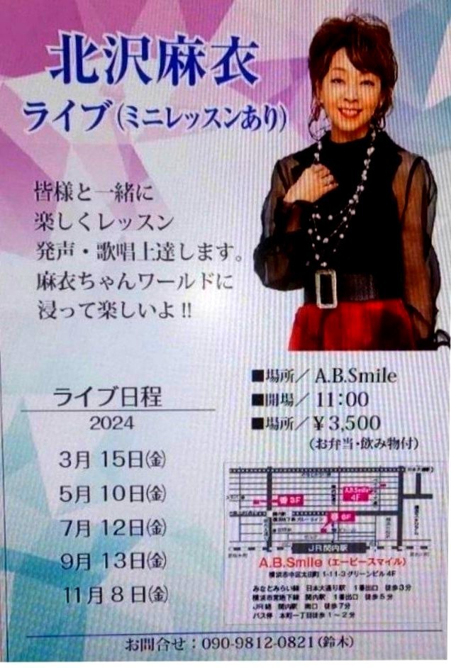 VcRxr's tweet photo. 北沢麻衣ライブ
(ミニレッスンあります)

日時  2024年3月15日(金)
　　open午前11:00〜

会場　https://t.co/J1GzEE9Tpa 様
(エービースマイル 様)

住所  横浜市中区太田町1-11-3
　　　　　　グリーンビル4階

料金 3,500円(お弁当・飲み物付)

#北沢麻衣
#くちべにグラス https://t.co/WMFALRMriF
