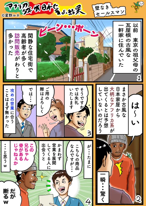 躊躇なく日本語で雄弁に営業を続けるスタンス、悪くはなかった(笑)買わなかったけどw。フォローで応援スキップします。いいねで良い品物が売れます。リツイートで誰かが誰かにプレゼントを贈ります。#漫画 #まんが #訪問販売 #高齢者 #外国人 