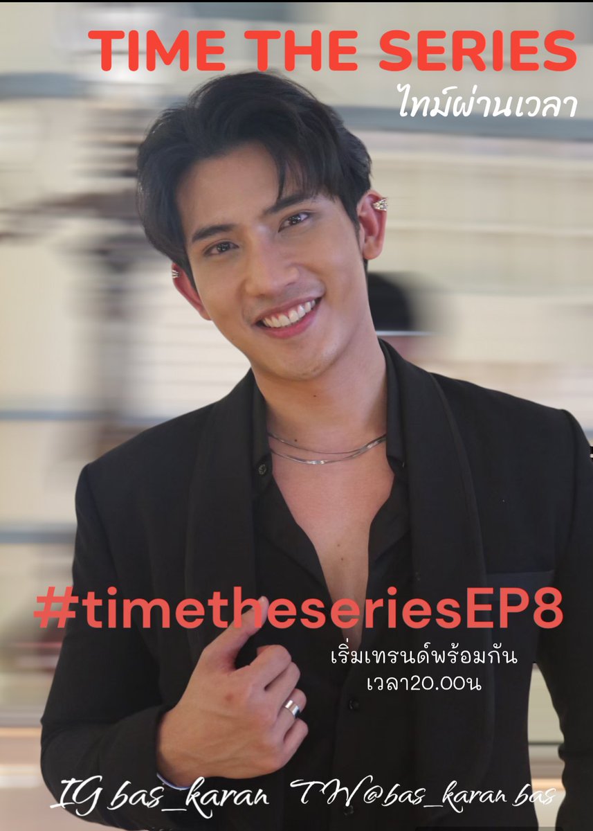BasKaranFc's tweet photo. TIME THE SERIES EP8 

Start Trending 
⏰️ 22.00น 
📈 #timetheseriesEP8

~~~ ไม่เล่นแทกก่อนเวลาน๊าาา ~~~ 

@bas_karanbas #bas_karan 
#ลูกบาสของการัณย์ #Timetheseries https://t.co/56V40HECtl