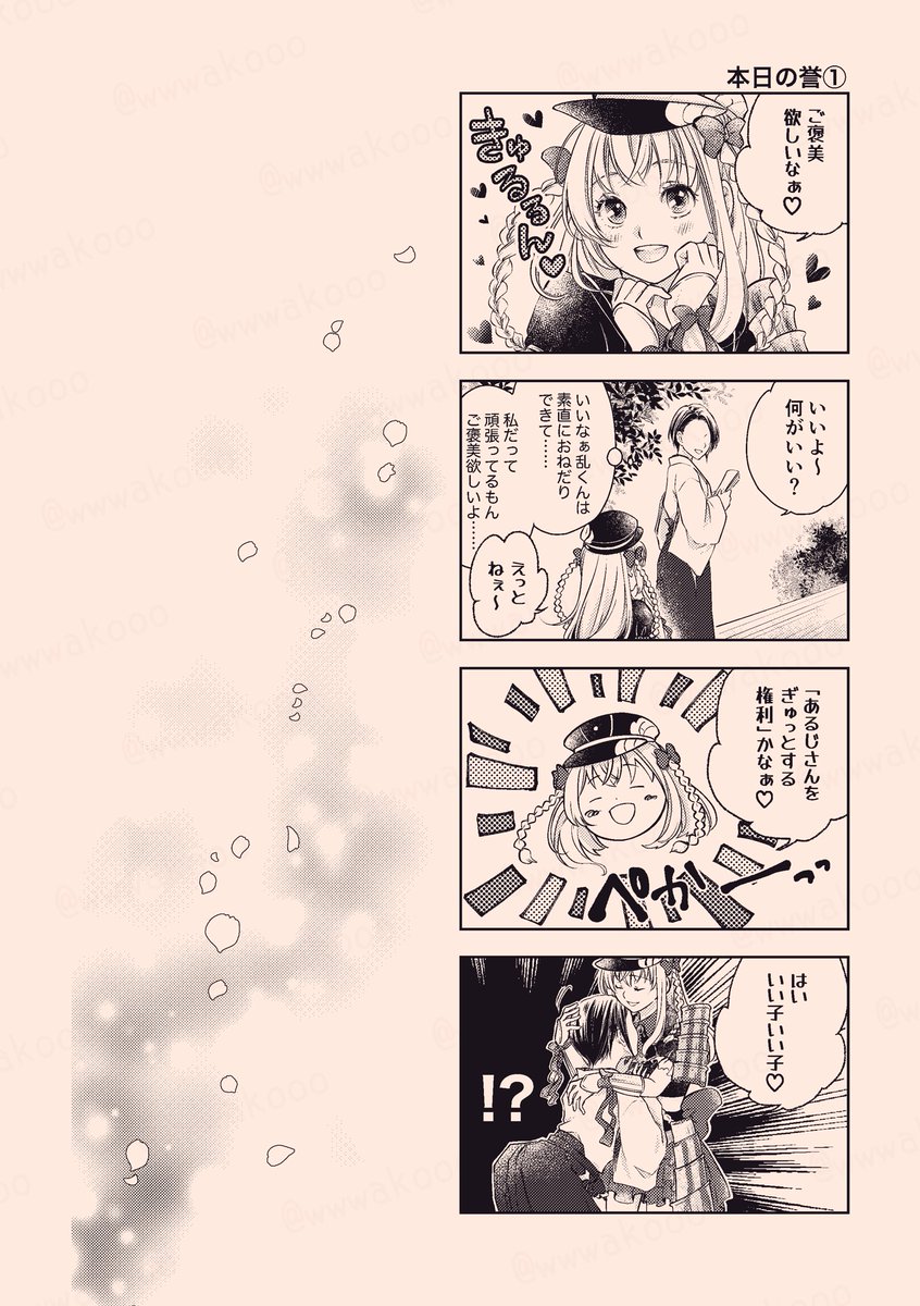 乱さに①
※女審神者 