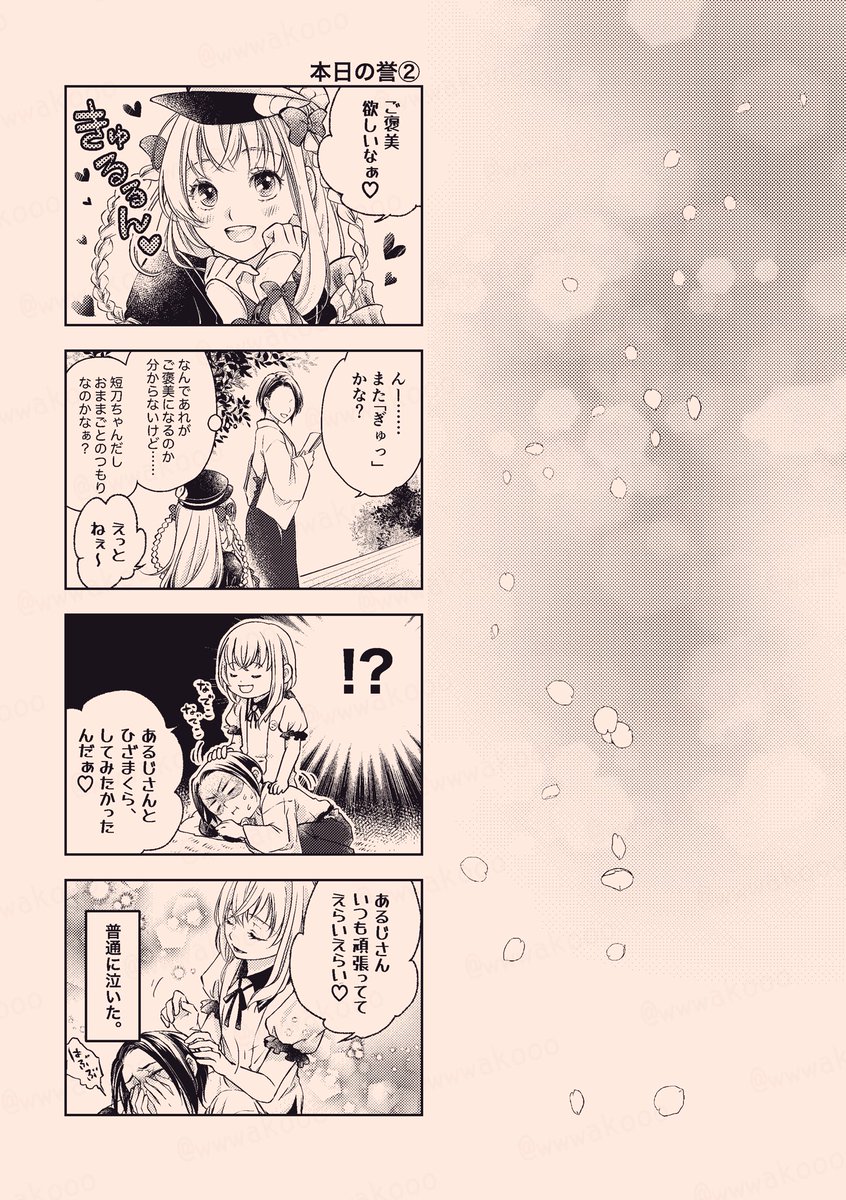 乱さに①
※女審神者 