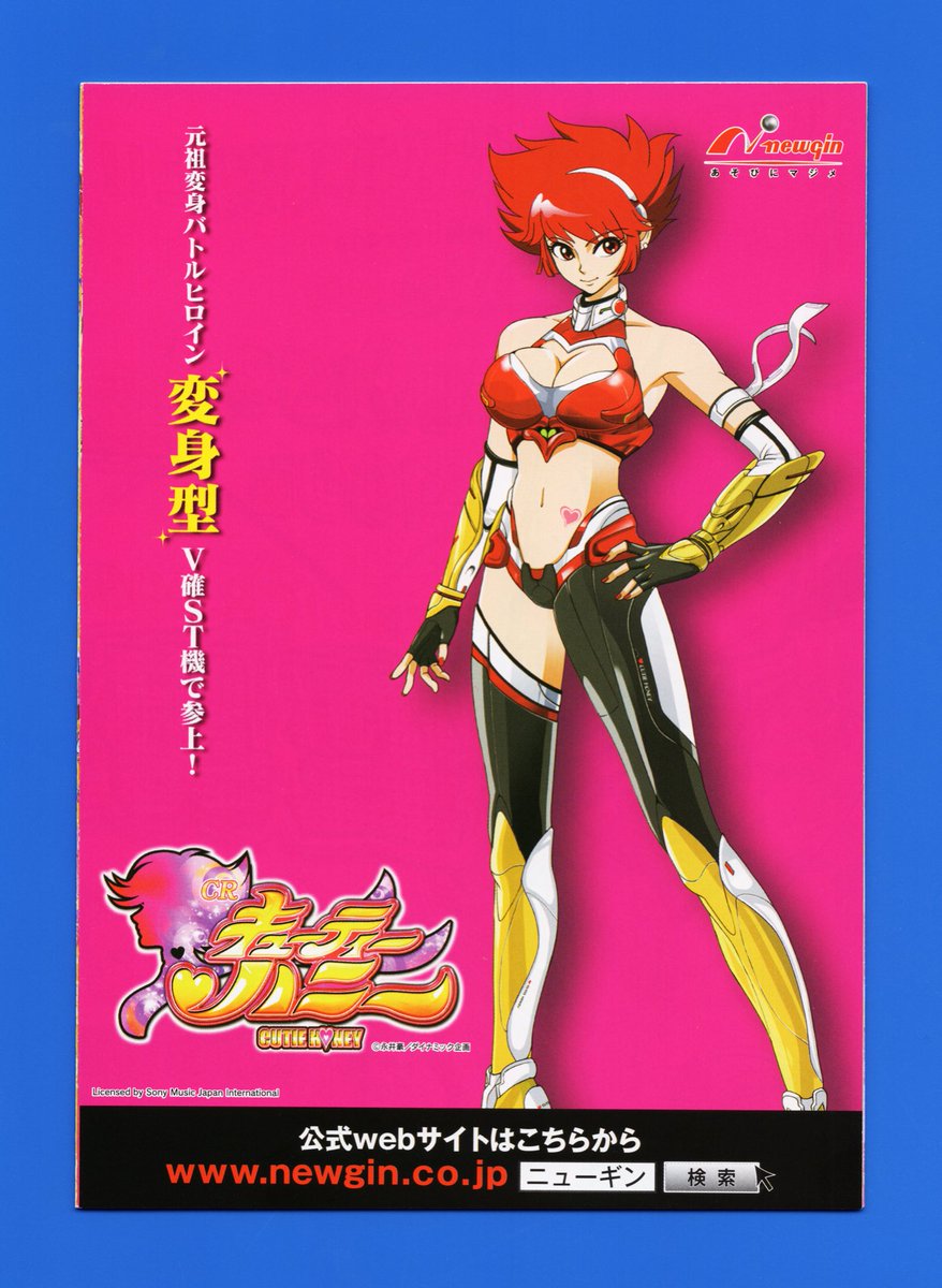 キューティーハニー CR キューティーハニー ＊ガイドブック（表紙）
