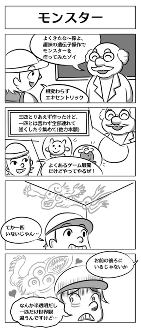 ポケモン28周年おめでとうなので、
パロディ4コマ貼っておきますね 