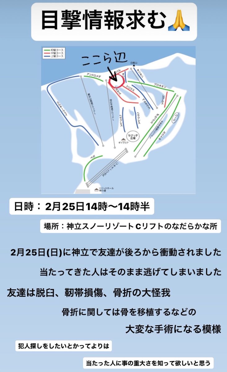 shoyu_re18's tweet photo. 友達が当て逃げに遭いました
大好きなスノーボードで大きな怪我をして手術までする事になるそうです。
もうスノーボードやりたくない。って落ち込んでます。

犯人を見つけ出して報復したいとかじゃないですが
せめて事の重大さを知って本人に謝って欲しいです。 https://t.co/cw6VprohOw