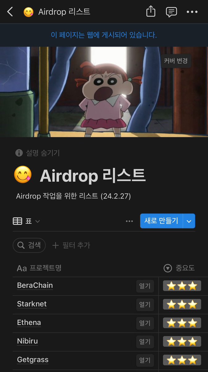 Notion으로 나만의 에어드랍 현황 정리하는 중
엑셀밖에 몰랐던 나에게 신선한 충격을 주는 노션.. 🫢