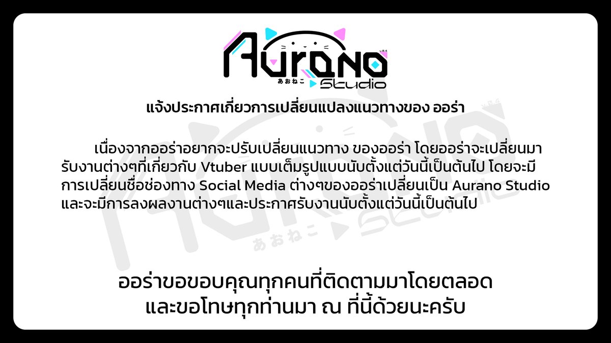 AuranoStudio's tweet photo. #AuraUpdate
หวัดดีครับทุกคน ออร่าเอง ออร่าต้องขอโทษทุกคนด้วยนะคับที่ออร่าหายไปพักใหญ่ๆเลย หลังจากนี้ออร่าได้ตัดสินใจแล้วว่า ออร่าจะเลือกเส้นทางใหม่ให้กับตัวเอง ออร่าหวังว่าทุกคนจะเข้าใจกัน และก็ ฝากผลงานต่างๆของออร่าจะตามมาหลังจากนี้ด้วยนะคับ ขอบคุณที่สนับสนุนออร่ามาโดยตลอดนะคับ https://t.co/vWOnsnfxuc